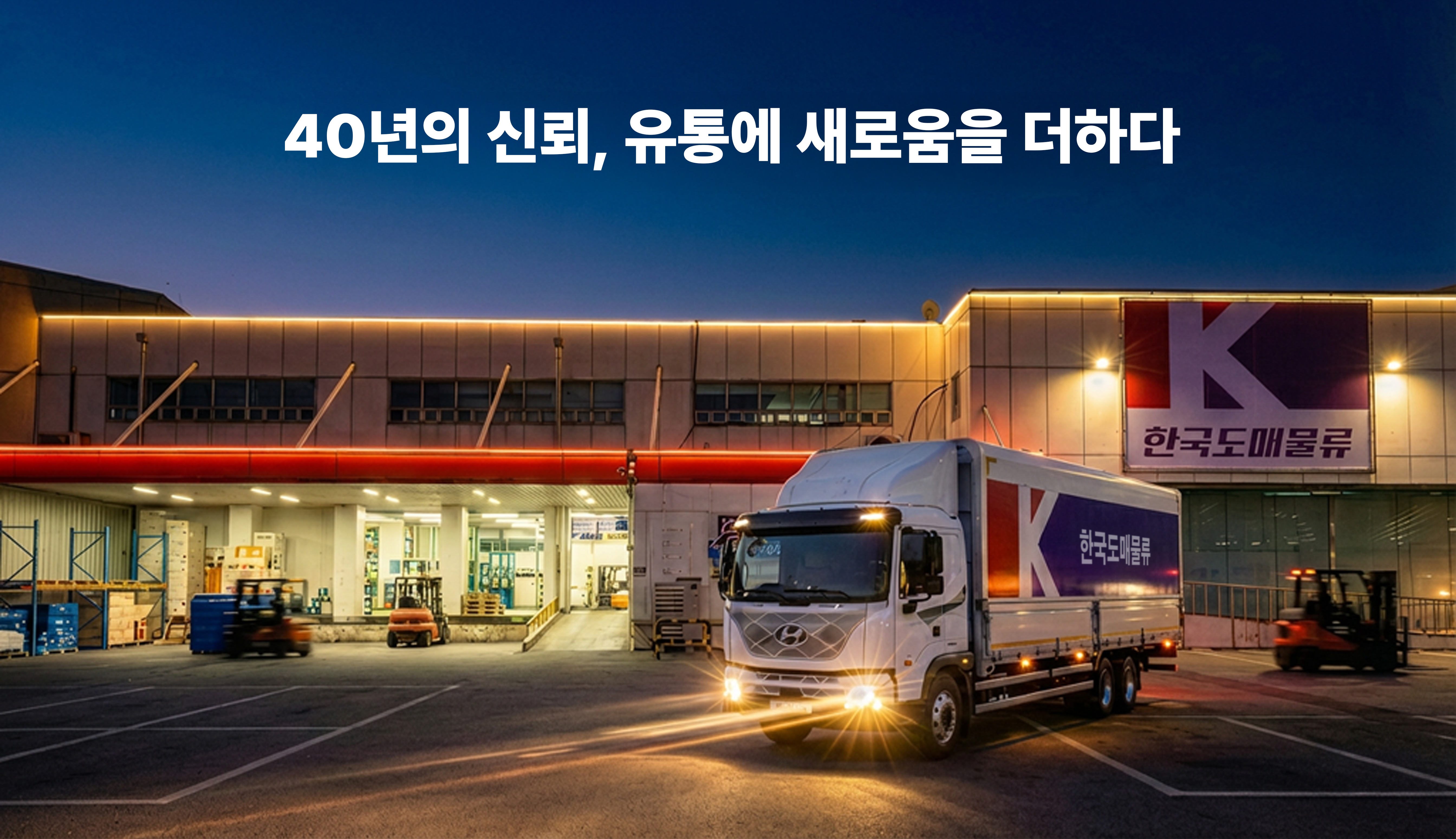 물류 차량 세팅